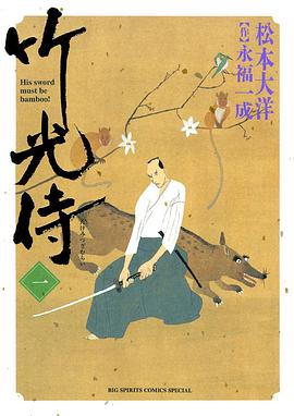 竹光侍 1封面